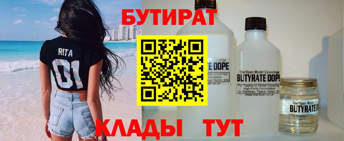 Орехово-Зуево  Бутират оксибутират  Вход с VPN 