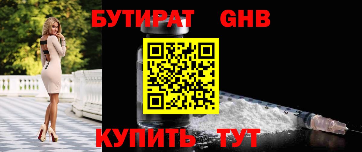 БУТИРАТ оксана Орехово-Зуево