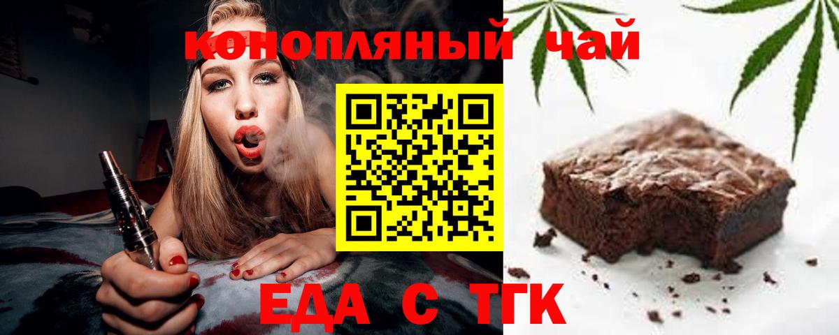 Орехово-Зуево  Еда ТГК марихуана  Вход с VPN 