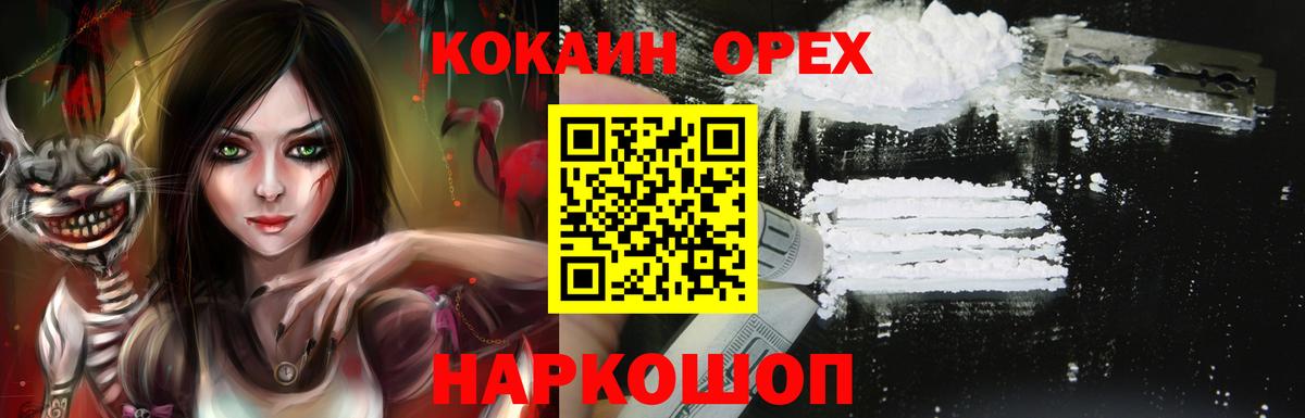 КОКАИН 98%  Вход с VPN  купить   Cocaine FishScale  Орехово-Зуево 