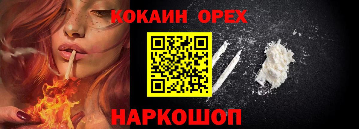 Кокаин 97% Орехово-Зуево