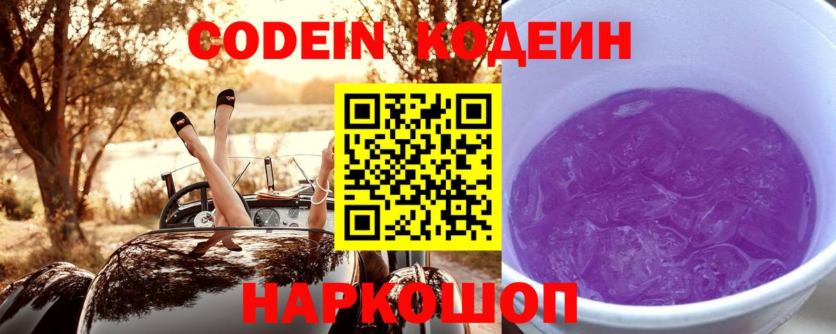 Орехово-Зуево  Codein напиток Lean (лин)  Вход с VPN 