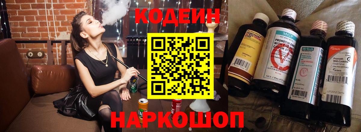 Кодеин напиток Lean (лин) Орехово-Зуево