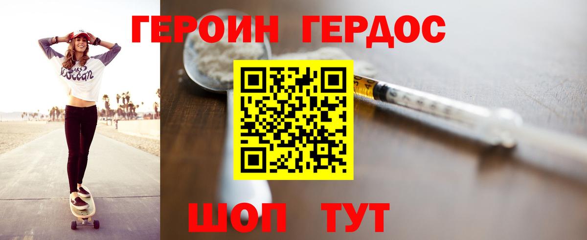 Героин  Вход с VPN  Орехово-Зуево  Героин VHQ 