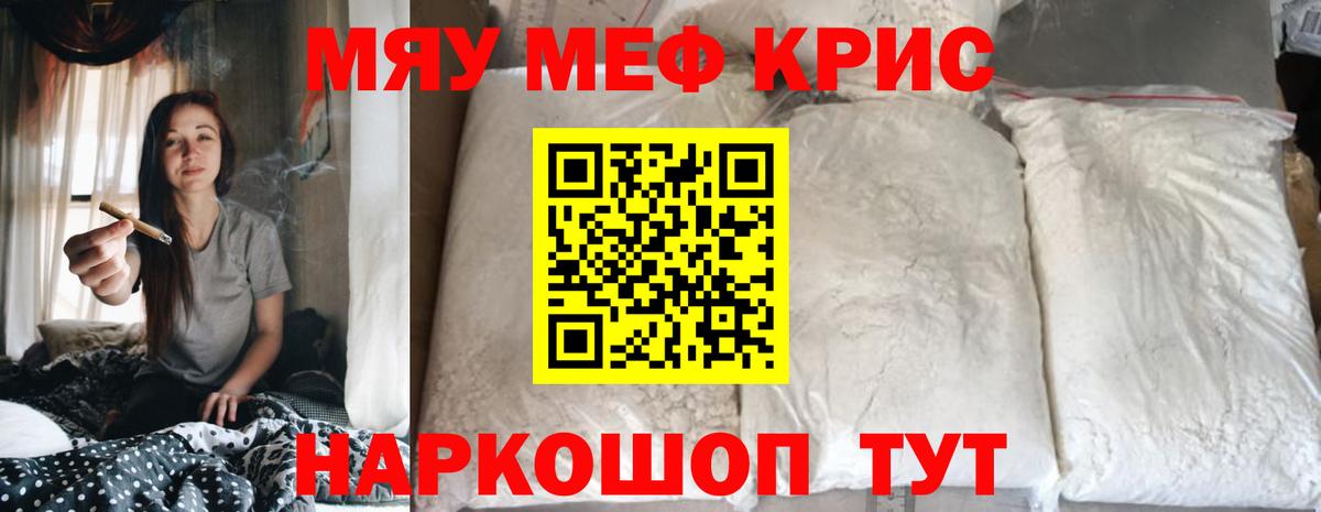 Меф мяу мяу мука Орехово-Зуево